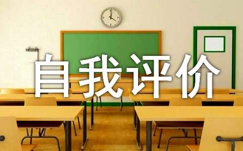 期末自我評價作文（通用50篇）