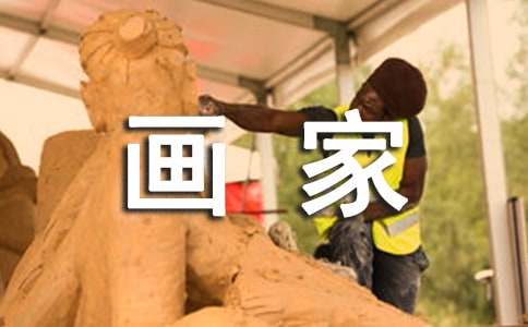 幻彩漫畫家小學作文