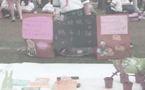 資福節義賣作文400字