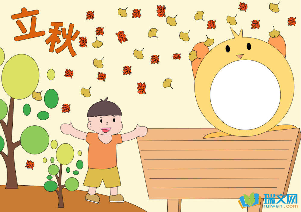 立秋節(jié)氣手抄報(bào)簡(jiǎn)筆畫