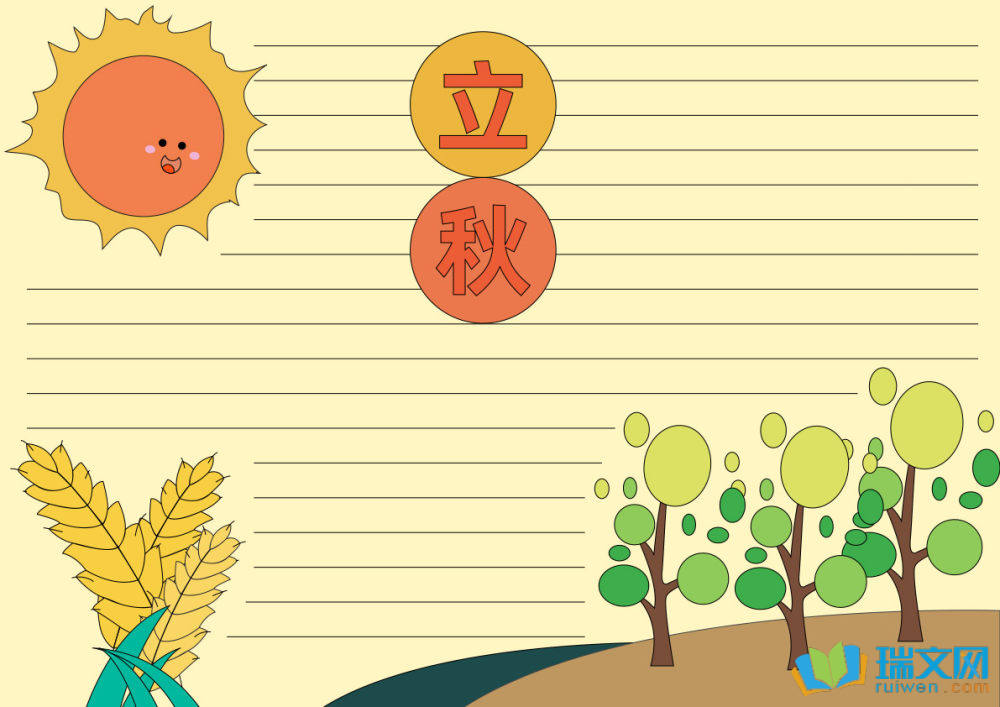 立秋節(jié)氣手抄報(bào)簡(jiǎn)筆畫