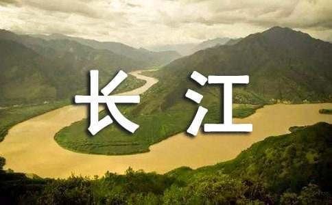 感受長江大地――船上的生活