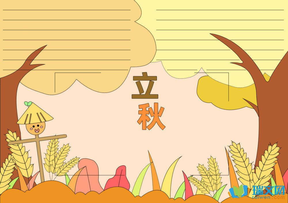 二十四節氣立秋手抄報簡單又漂亮（精選15張）