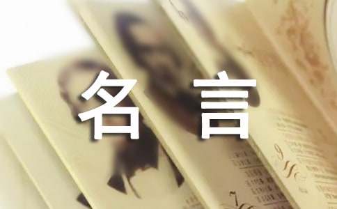 關于虛偽的名言（通用140句）