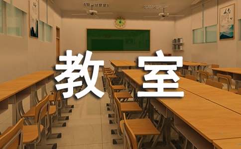 未來的教室