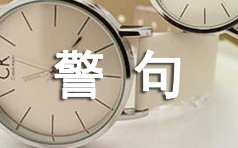 和失敗有關的名言警句170句