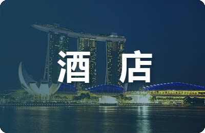 咸亨酒店導游詞
