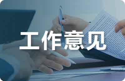 優秀公務員推薦意見