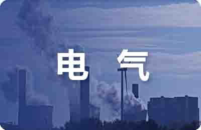 電氣自動化畢業生論文