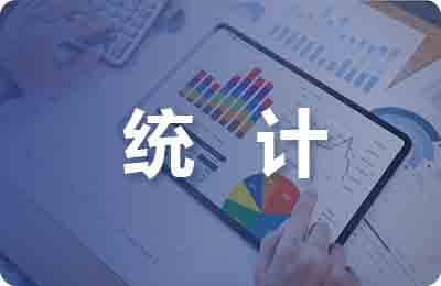 統計分析論文