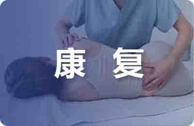 康復工程新技術