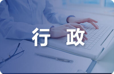 行政管理大專畢業論文