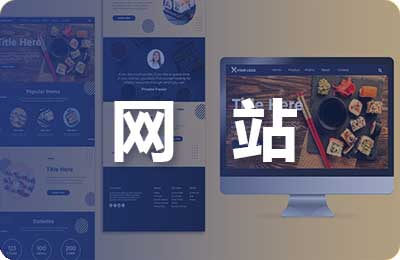 網站建設畢業論文