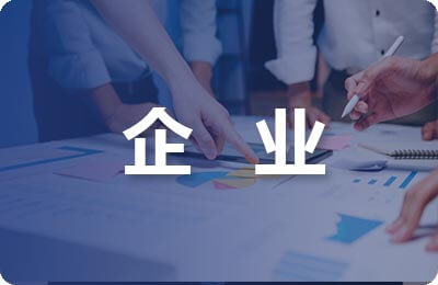 企業社會責任論文