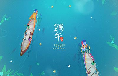 端午邀請函