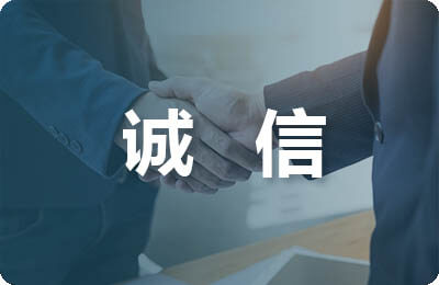 “承諾書”堆不出誠信
