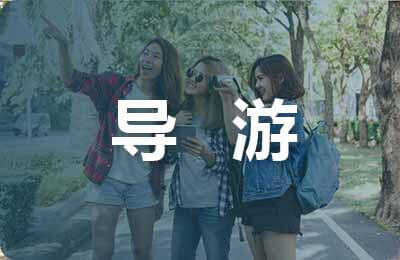 磧口導游詞