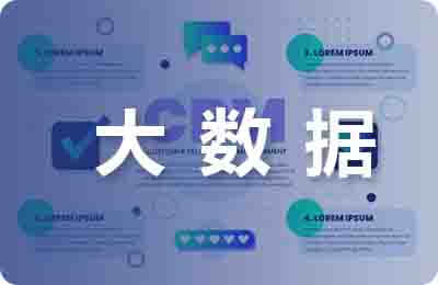 大數據論文