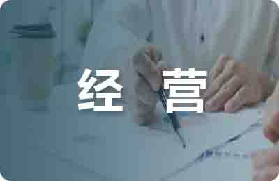 聯合經營合同