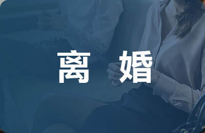 離婚協議書-協議書范文