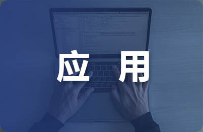 應用數學論文