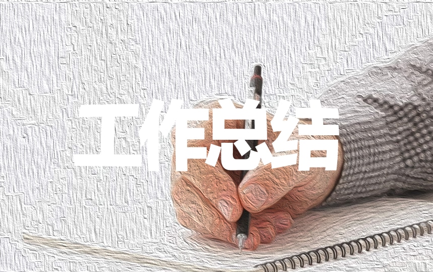 師范生畢業實習總結（5篇）