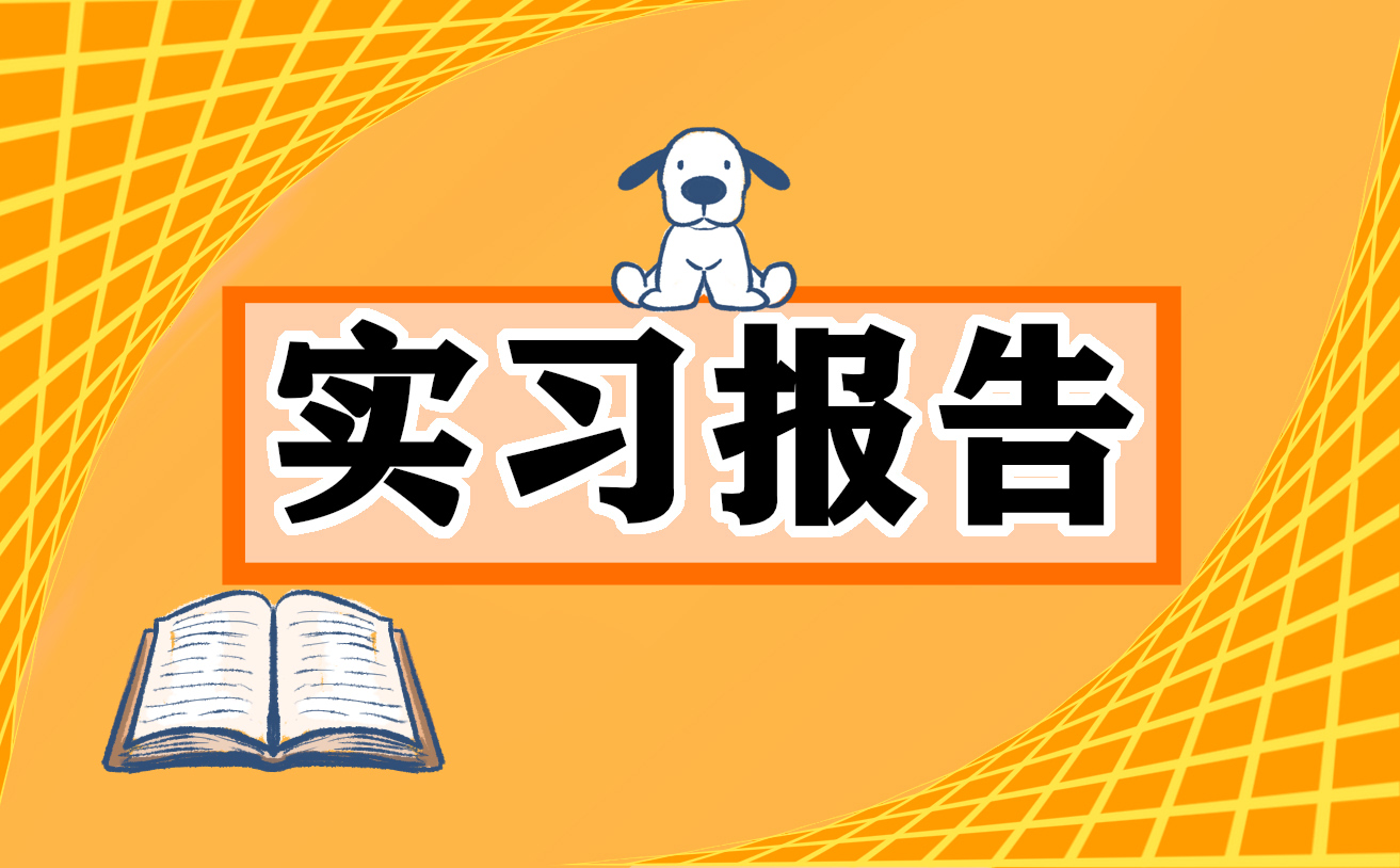銑工實習心得體會范文