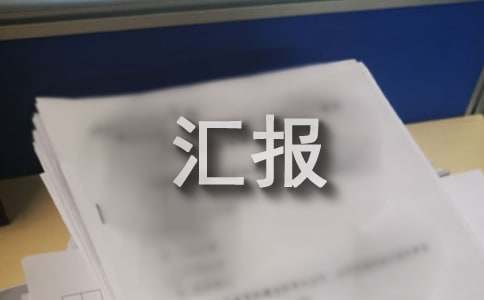 雙減政策匯報
