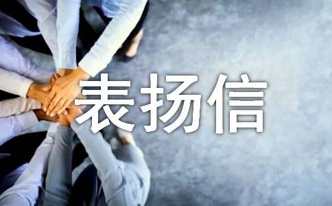 工程師表?yè)P(yáng)信模板