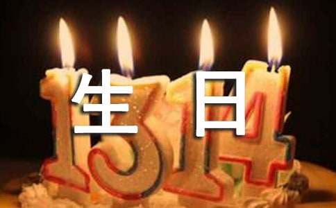 關于溫馨生日快樂賀詞大全70句