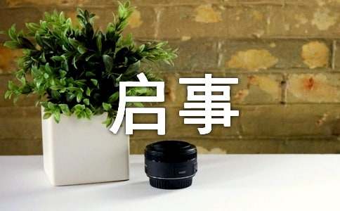 個人征婚啟事范文