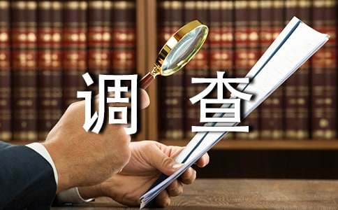 關于近視調查報告模板（通用10篇）