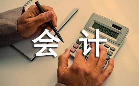 會計實習報告范文12篇(精)