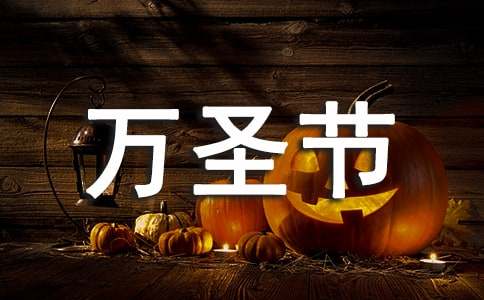 萬圣節嘉年華邀請函