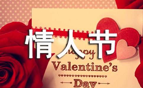 情人節卡片寄語170句