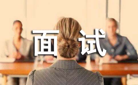 最新實施工程師面試自我介紹優秀