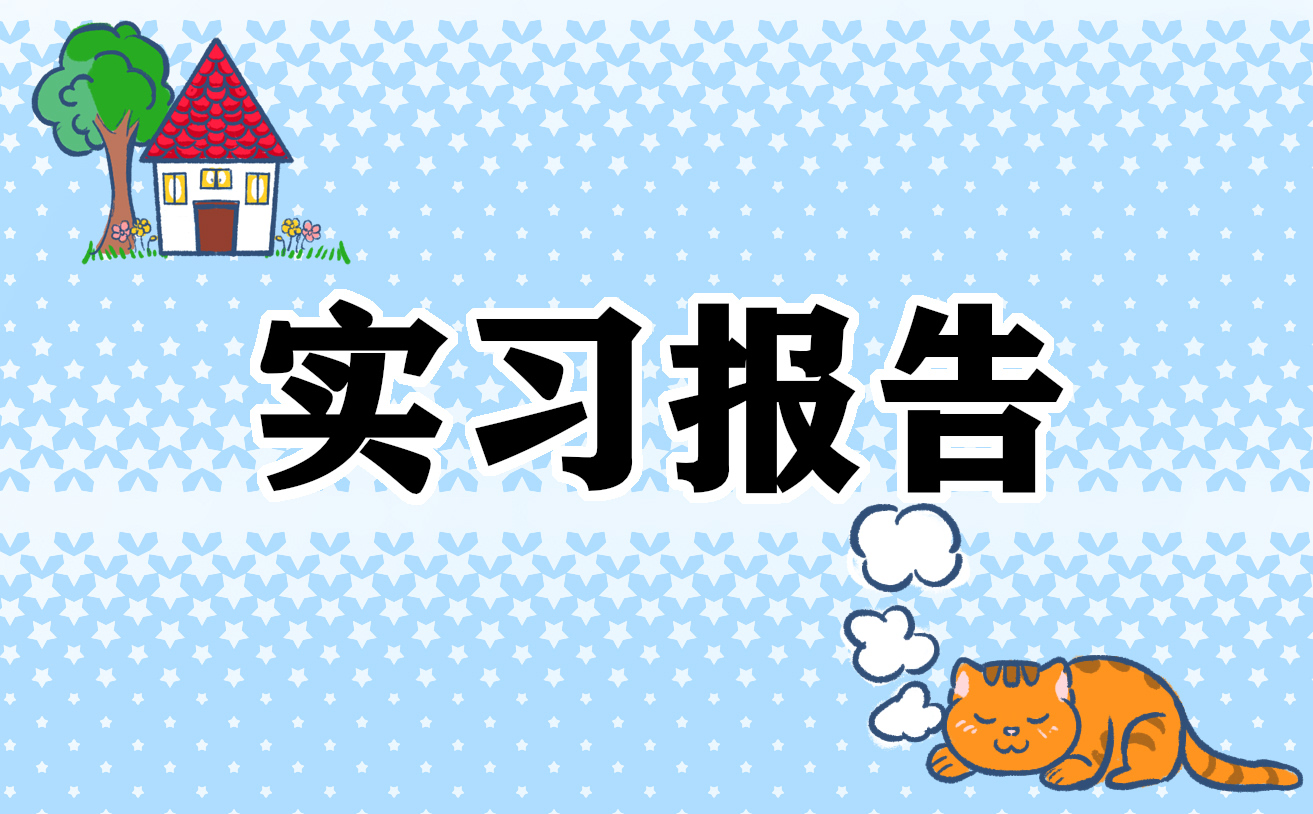 物流專業模擬實習學習心得