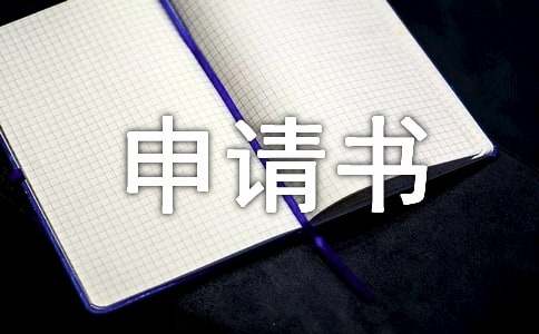 開庭延期申請書（精選19篇）