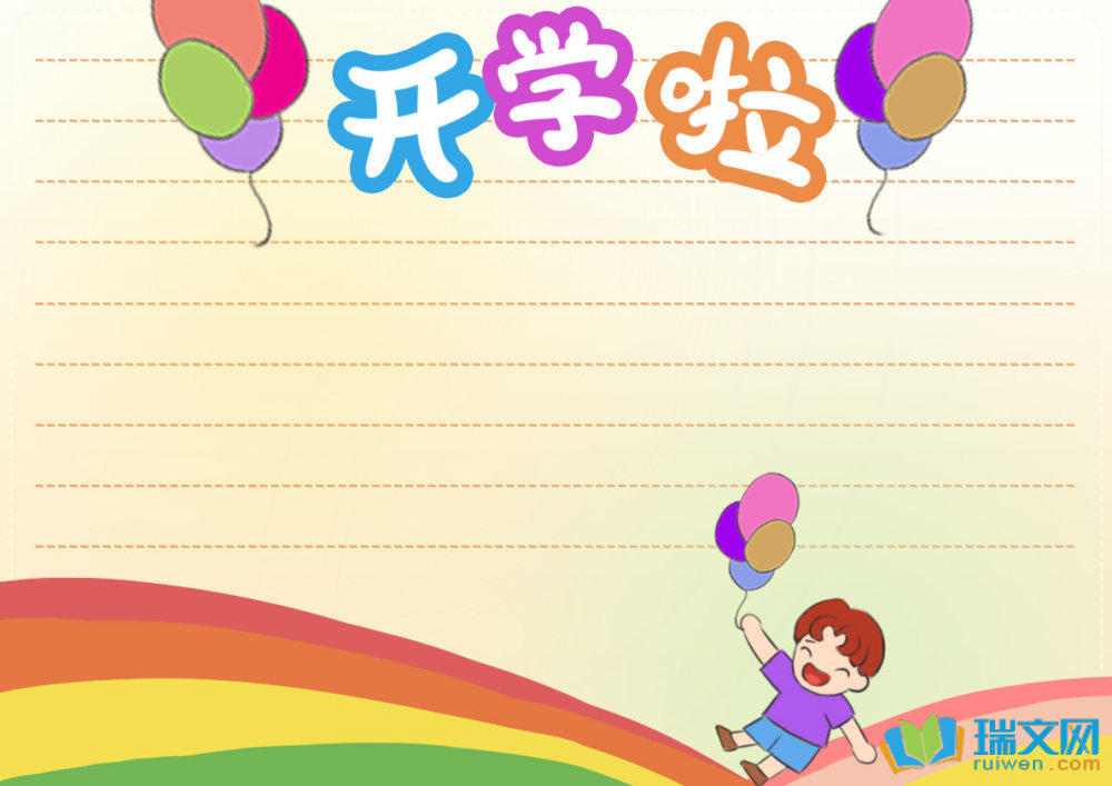 開學第一課手抄報（精選8張）