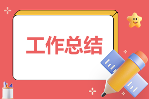服裝店銷售工作總結