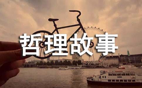 激勵團隊的哲理故事