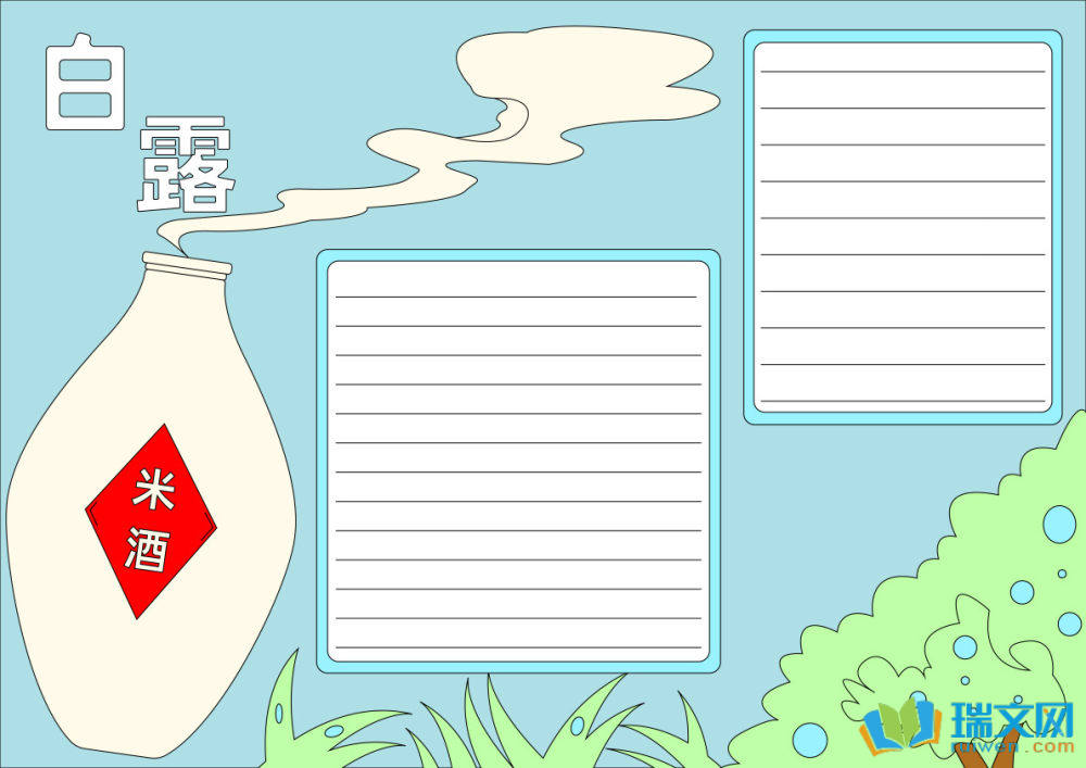二十四節氣白露手抄報（精選8張）