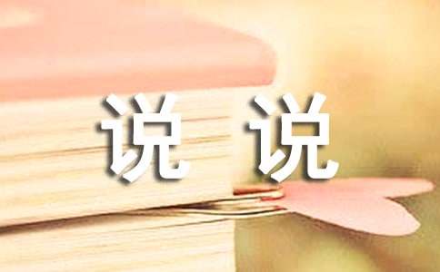 說說我自己五年級作文