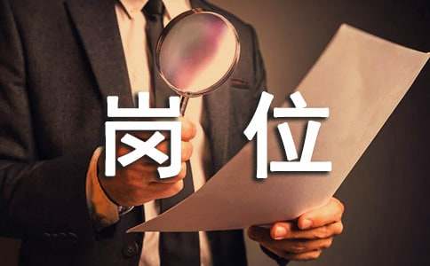 行政崗位競聘書