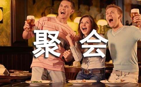 (優秀)戰友聚會邀請函8篇