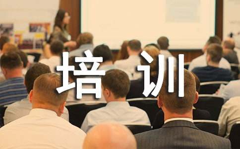 培訓后感想體會