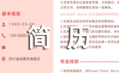大學畢業(yè)生求職的簡歷模板范文