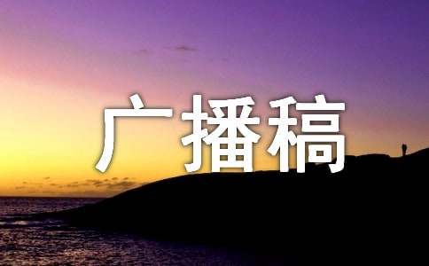 海軍陸戰隊海訓廣播稿