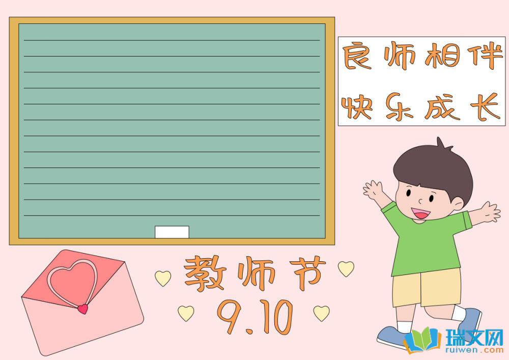 教師節感恩教師手抄報（精選8張）