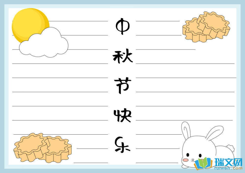 中秋節(jié)手抄報精美簡單（精選8張）